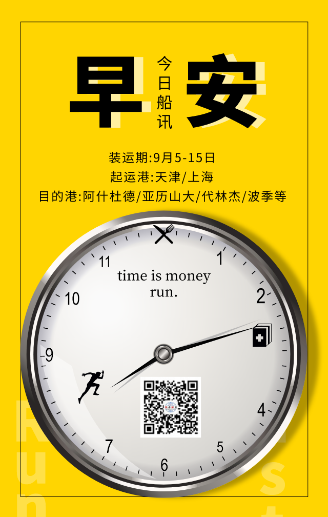 8.24船期.png